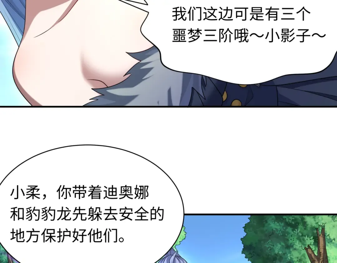 第254话 盖亚之影！ 第37页