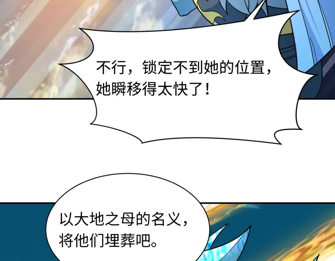 第254话 盖亚之影！ 第61页