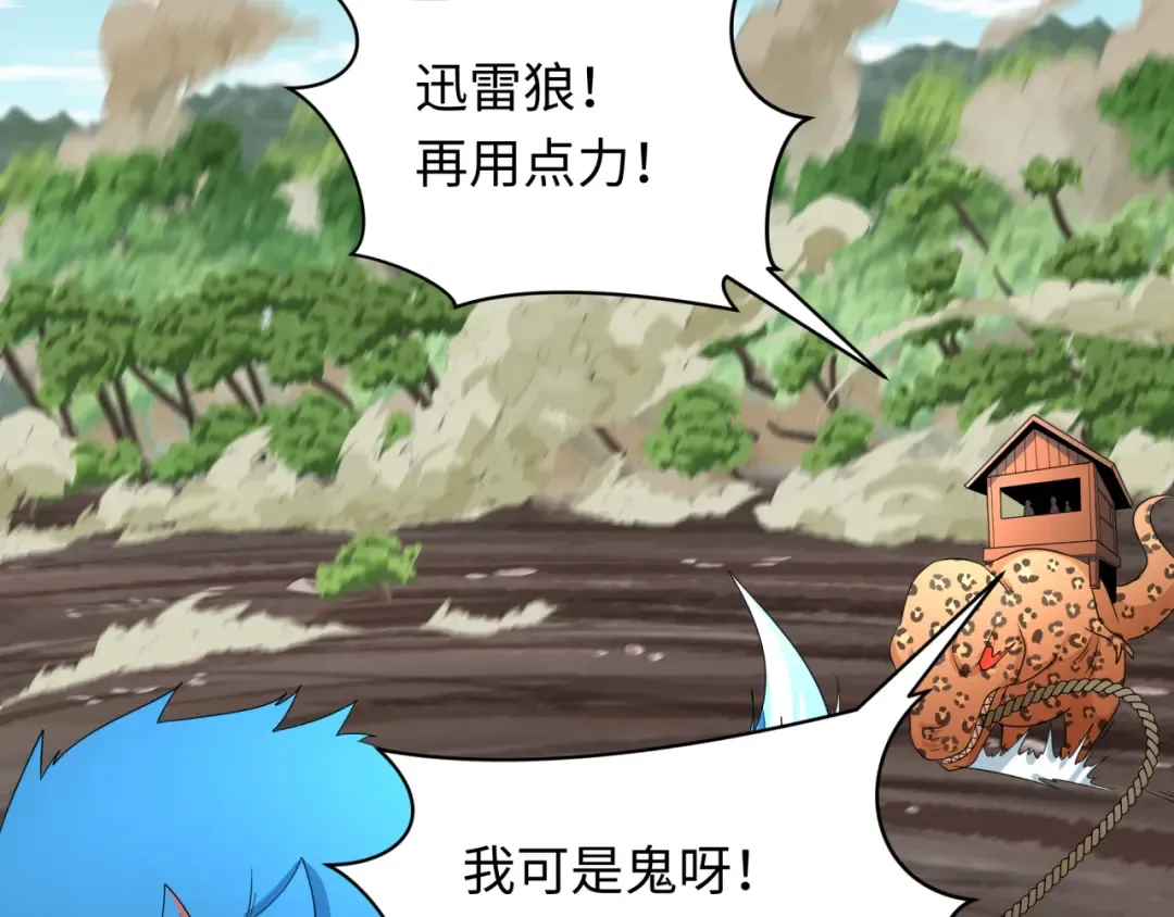 第254话 盖亚之影！ 第68页