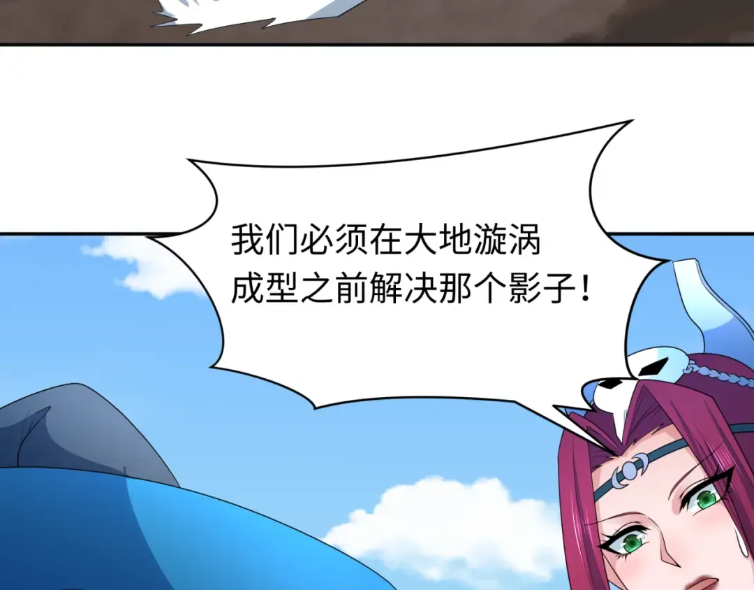 第254话 盖亚之影！ 第70页