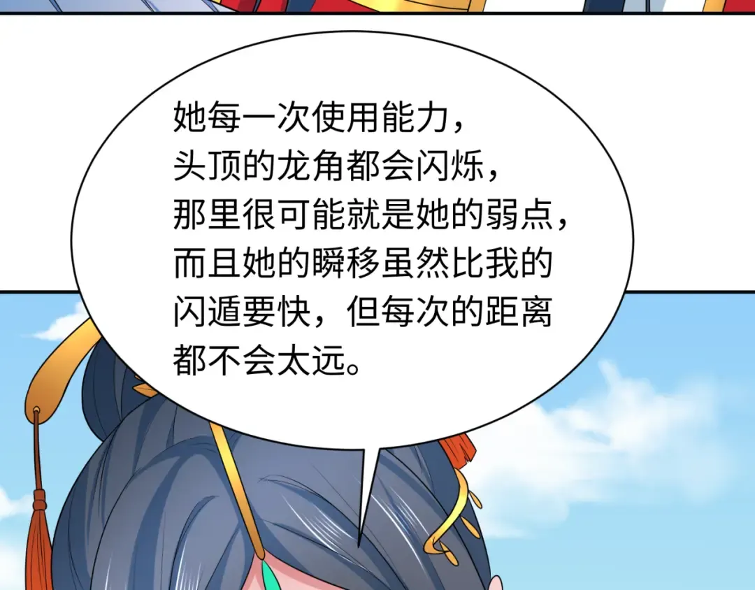 第254话 盖亚之影！ 第74页