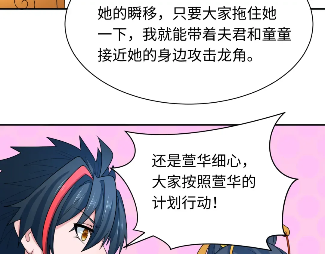 第254话 盖亚之影！ 第76页