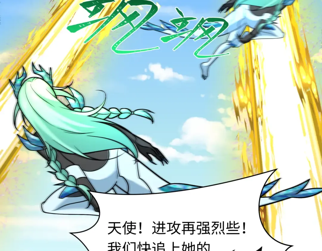 第254话 盖亚之影！ 第91页