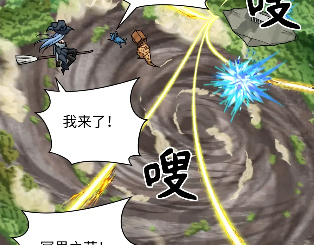 第254话 盖亚之影！ 第98页
