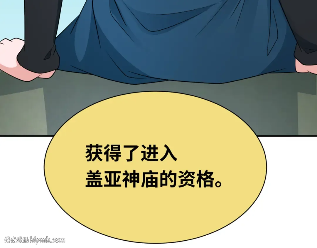 第254话 盖亚之影！ 第128页