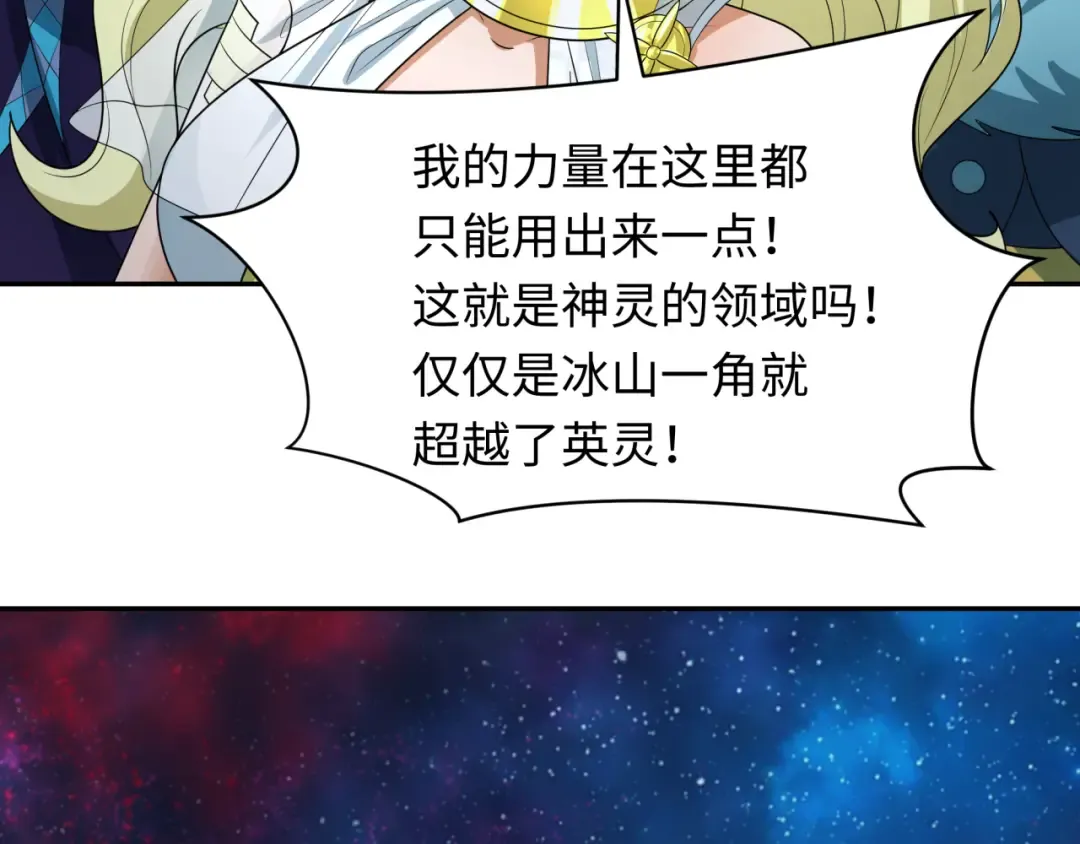 第255话 盖亚之死！ 第10页