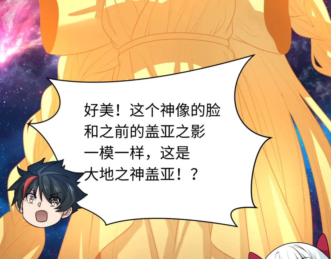 第255话 盖亚之死！ 第15页