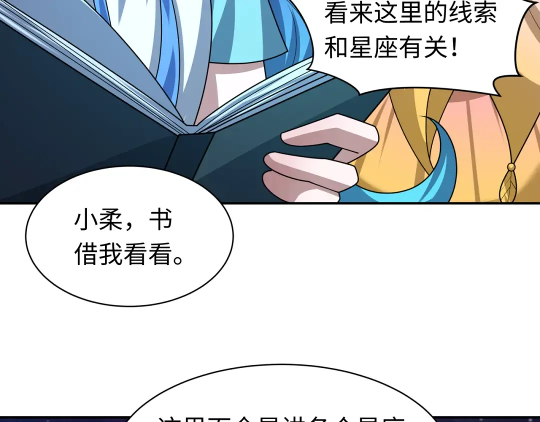 第255话 盖亚之死！ 第34页