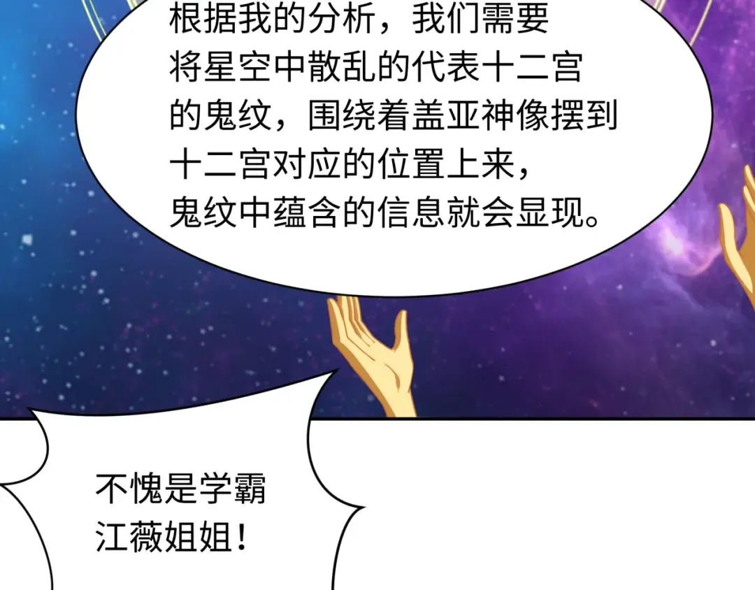 第255话 盖亚之死！ 第43页