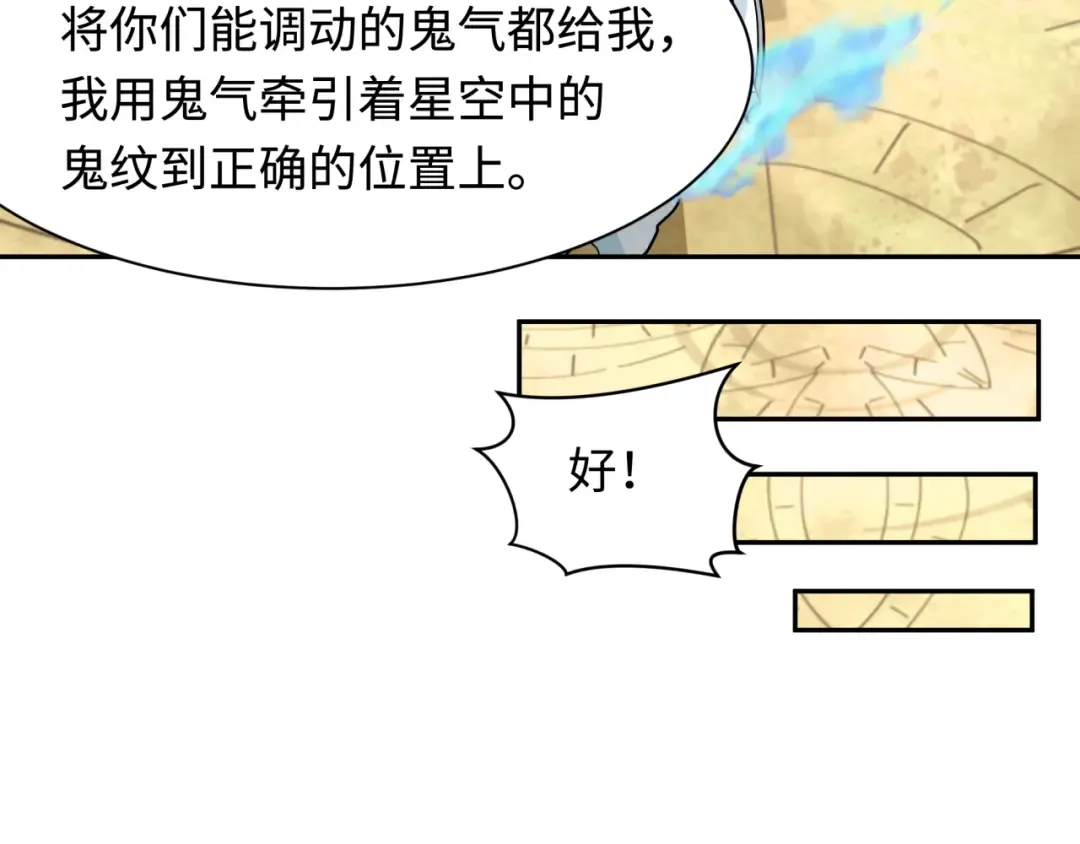 第255话 盖亚之死！ 第47页