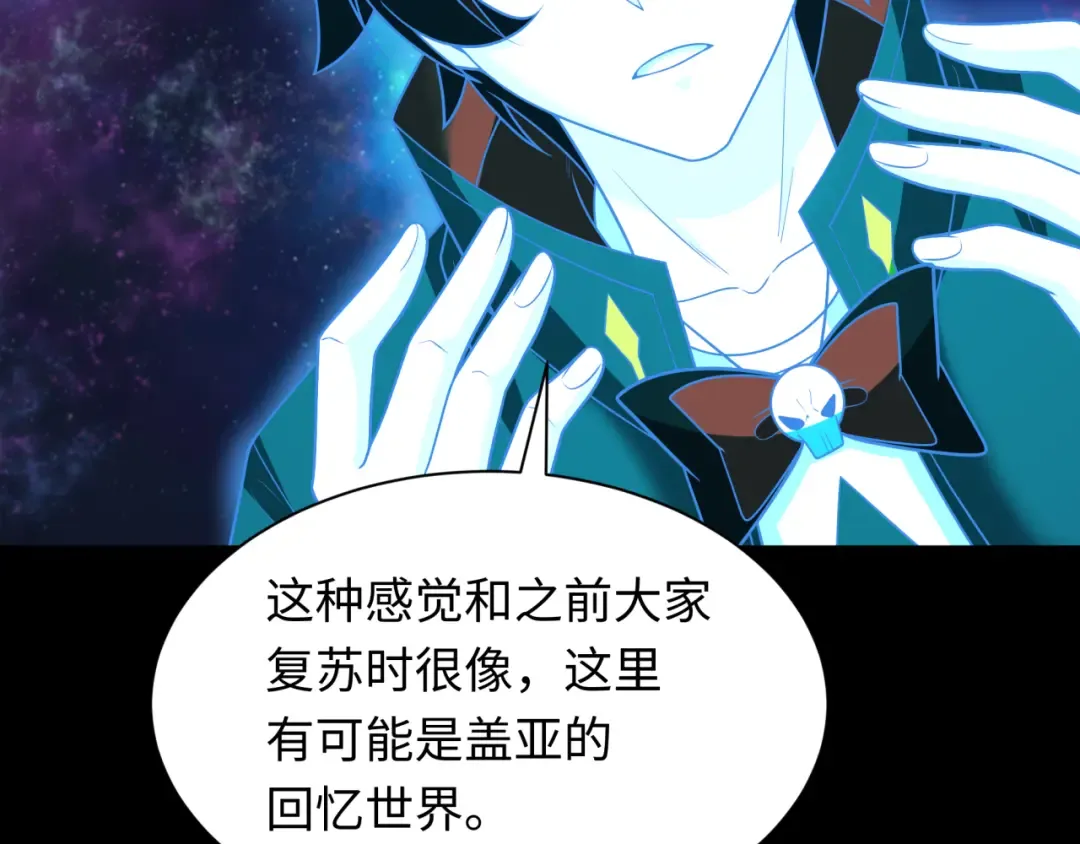 第255话 盖亚之死！ 第63页
