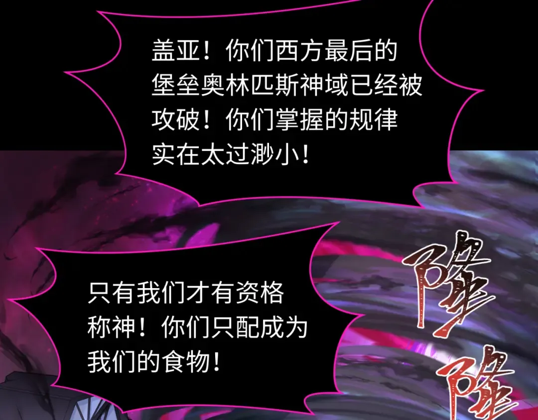 第255话 盖亚之死！ 第67页