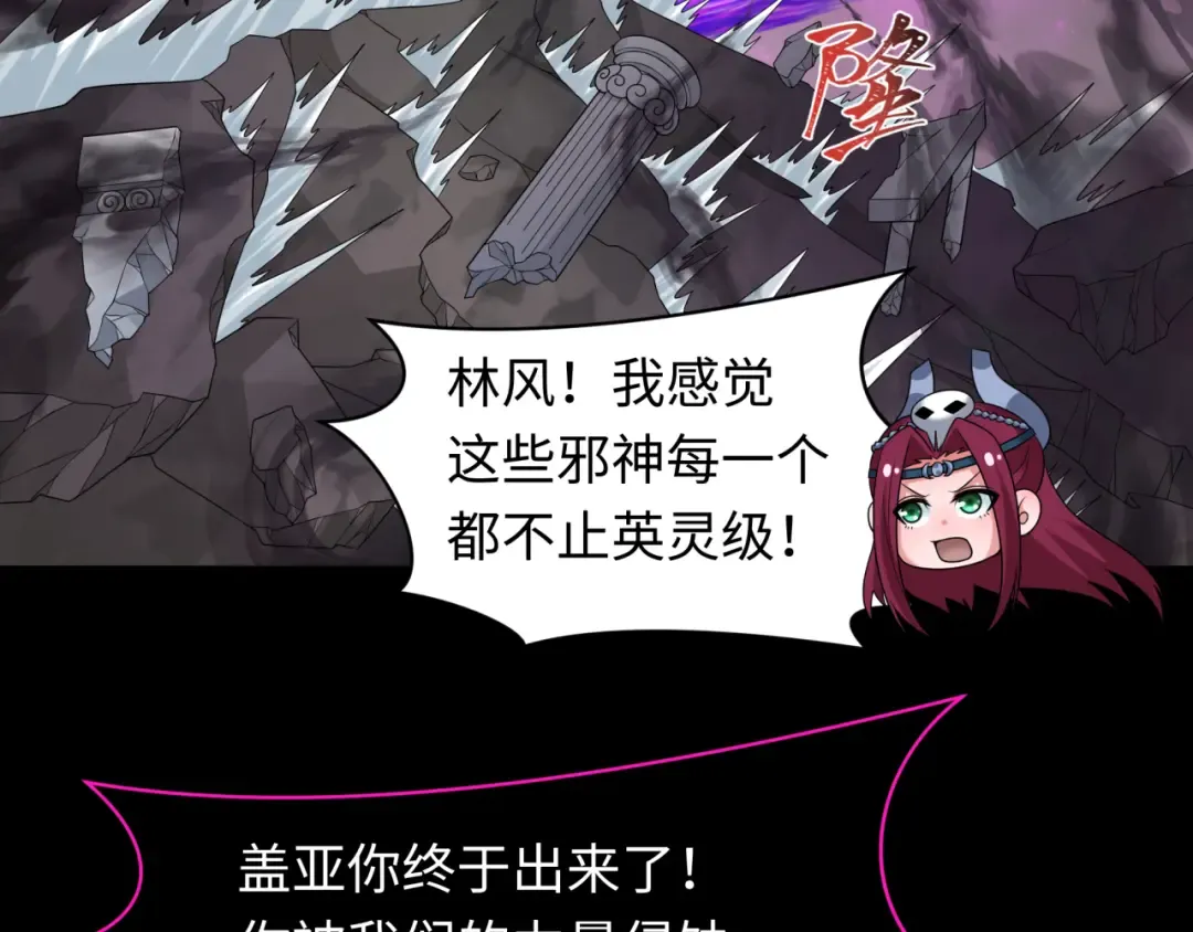 第255话 盖亚之死！ 第69页