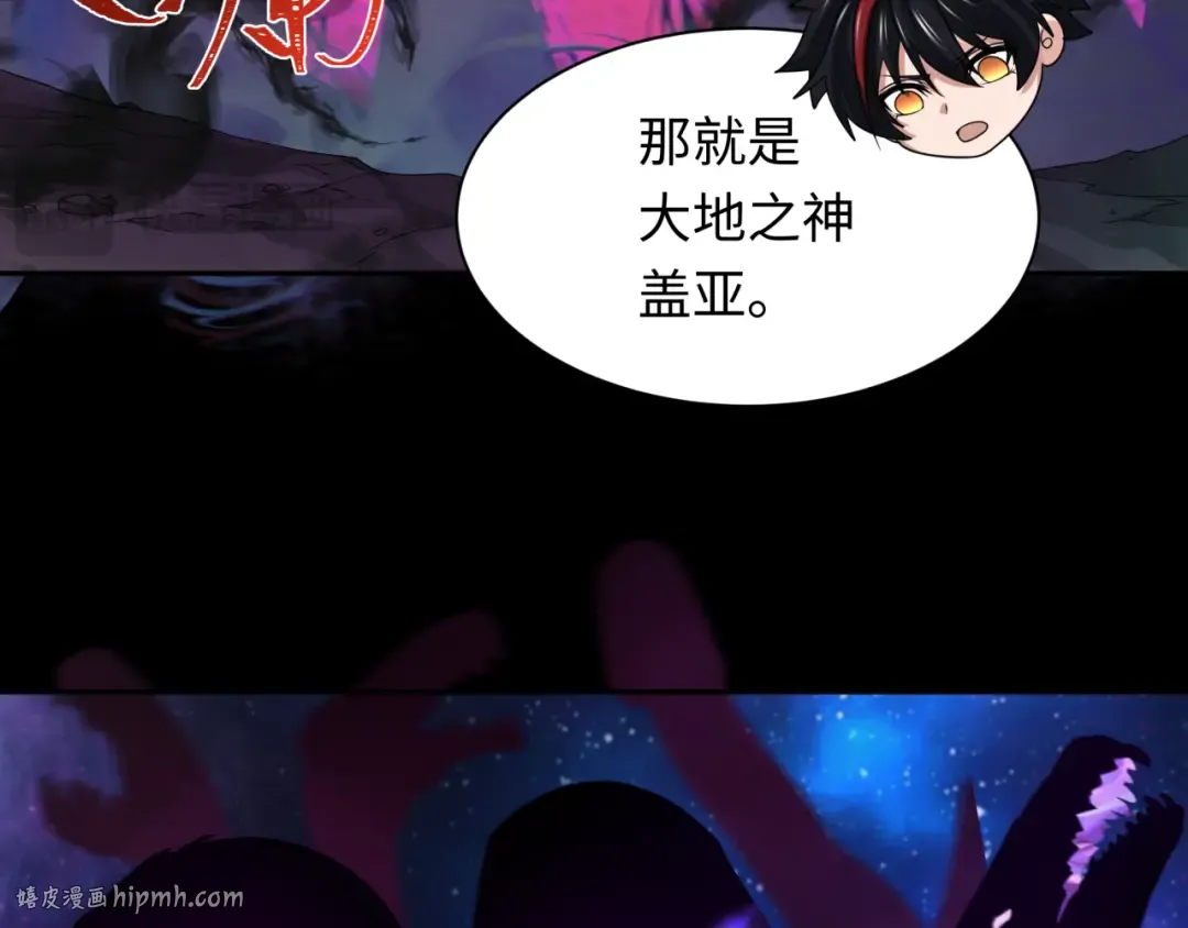 第255话 盖亚之死！ 第72页