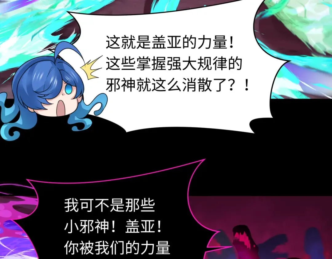 第255话 盖亚之死！ 第79页