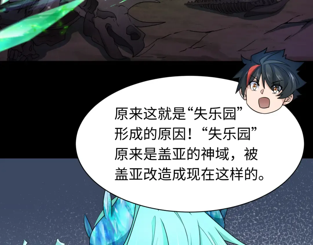第255话 盖亚之死！ 第95页