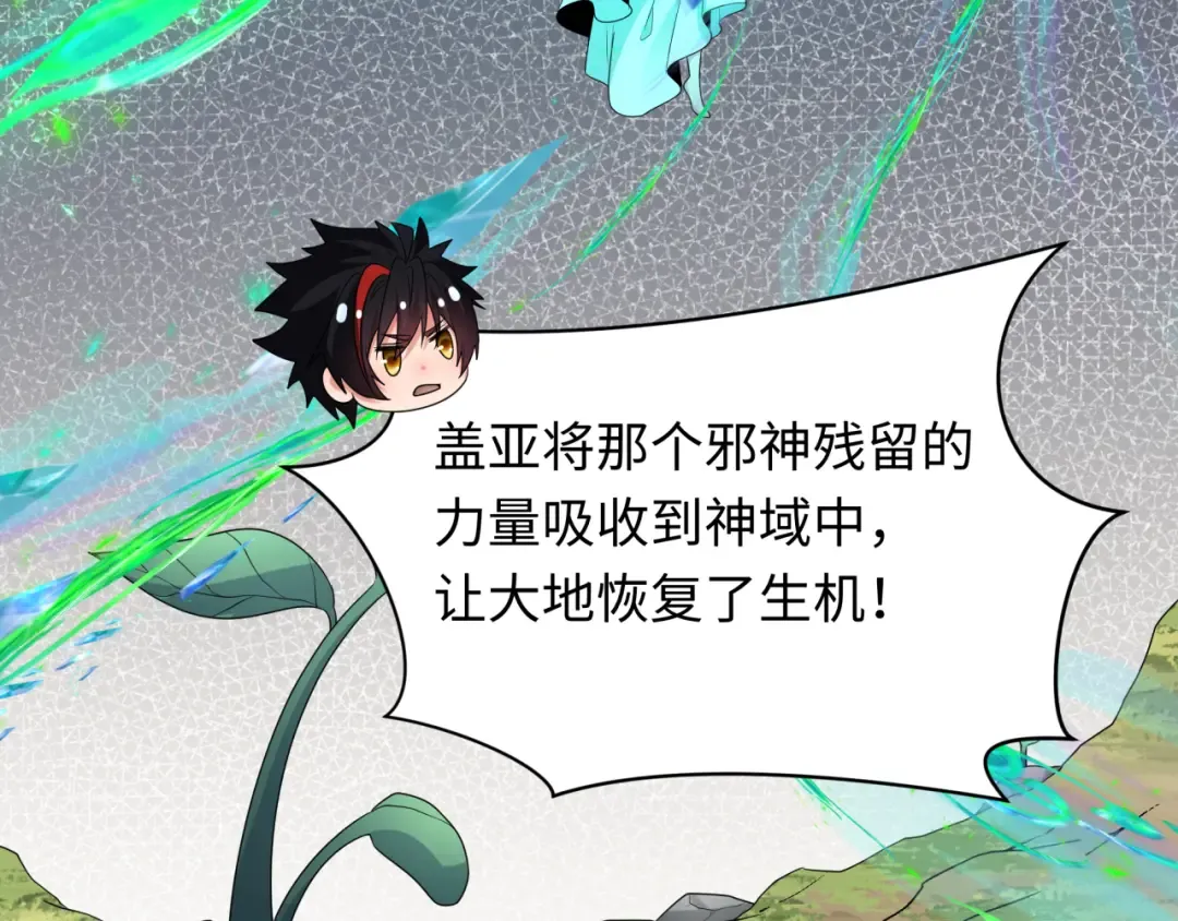 第255话 盖亚之死！ 第99页