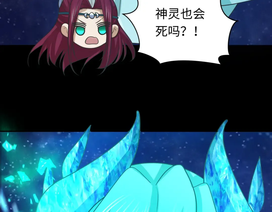 第255话 盖亚之死！ 第106页