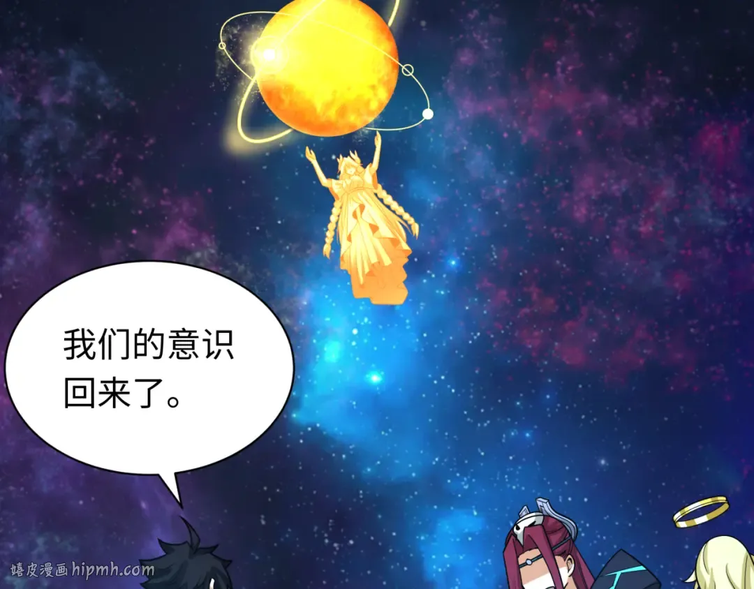 第255话 盖亚之死！ 第112页