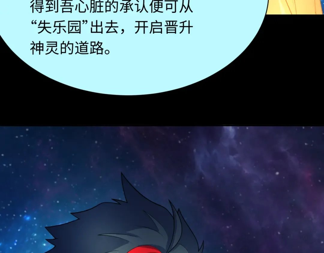 第255话 盖亚之死！ 第116页