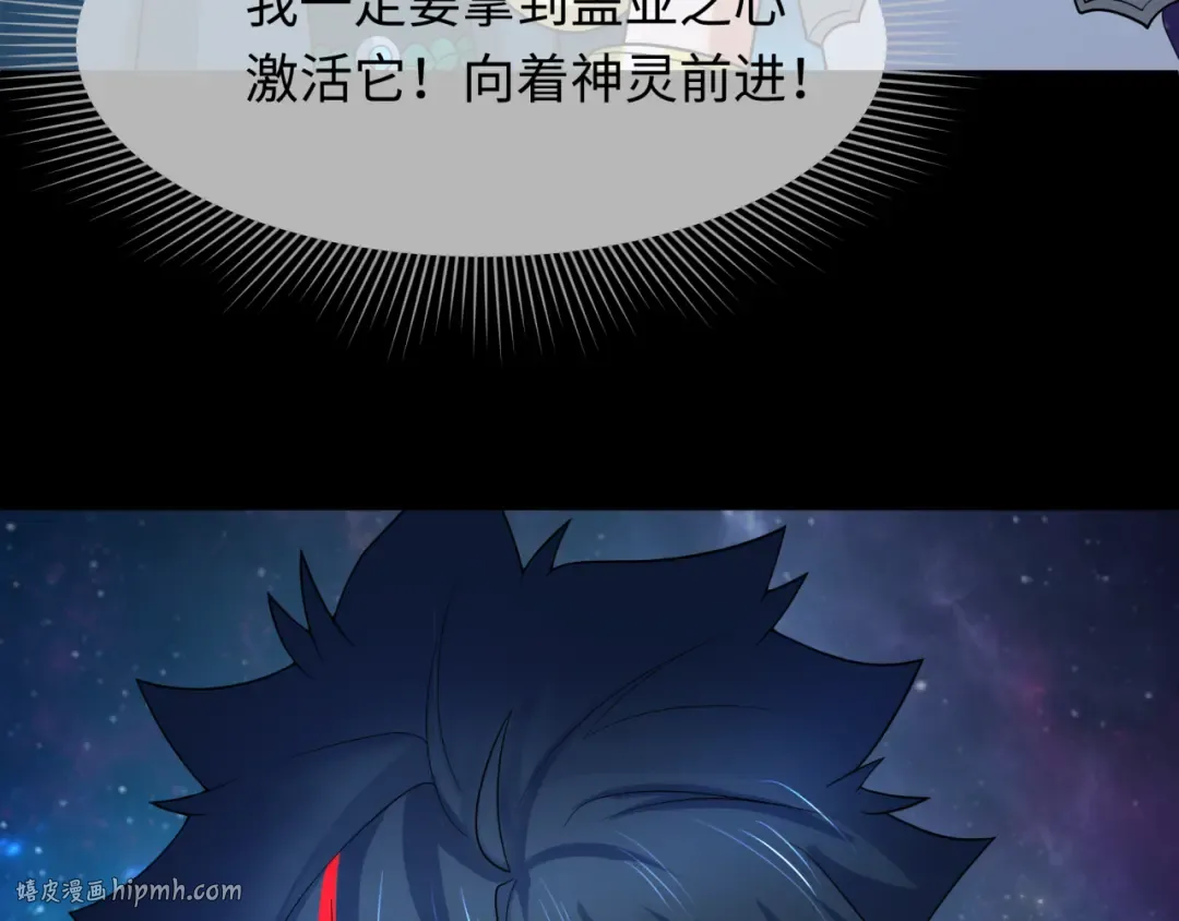 第255话 盖亚之死！ 第120页