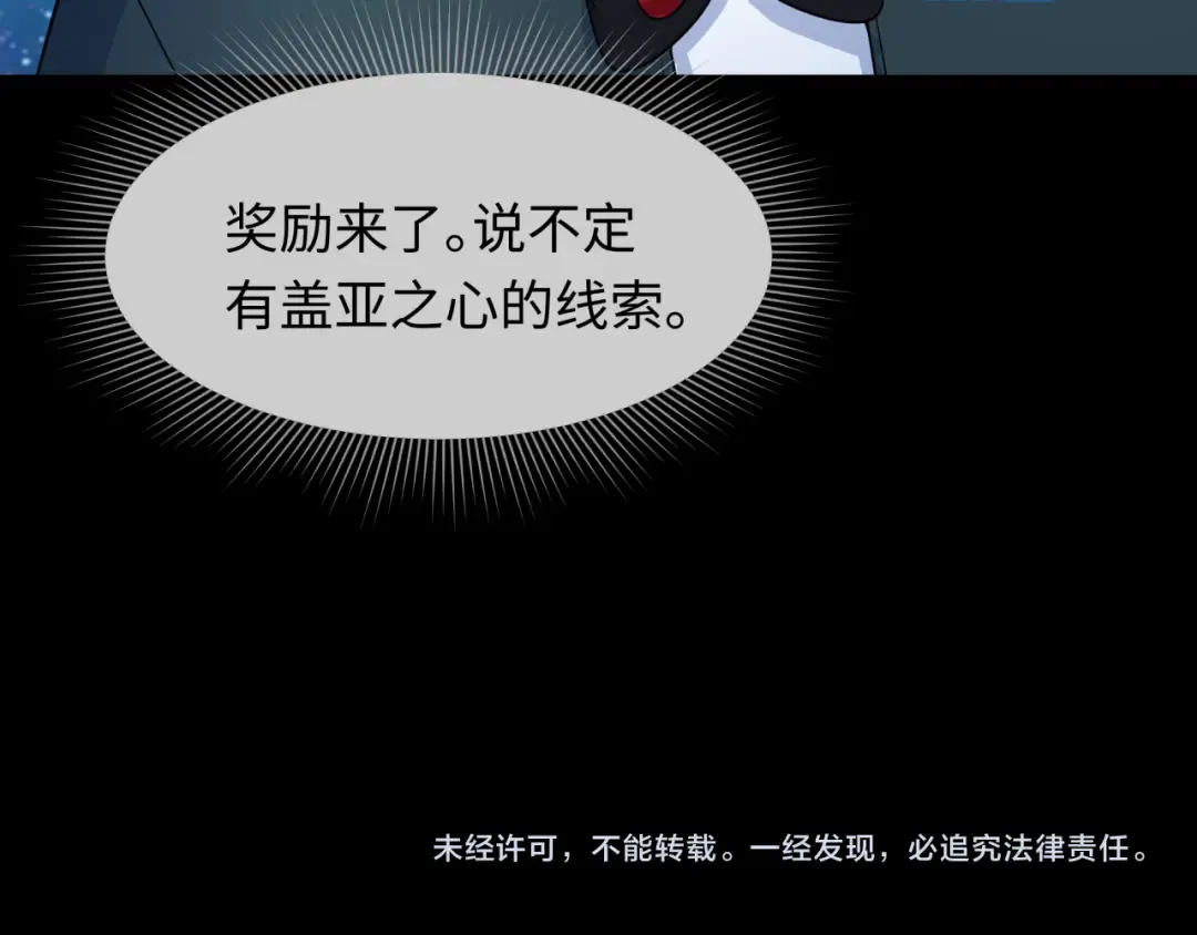 第255话 盖亚之死！ 第122页