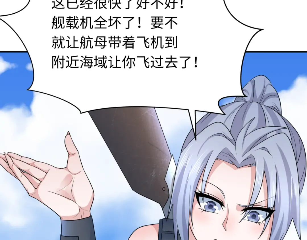 第256话 战机起飞！ 第35页