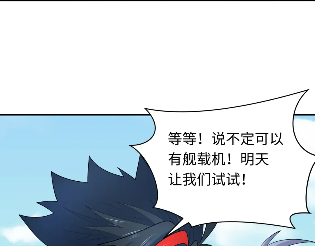 第256话 战机起飞！ 第37页