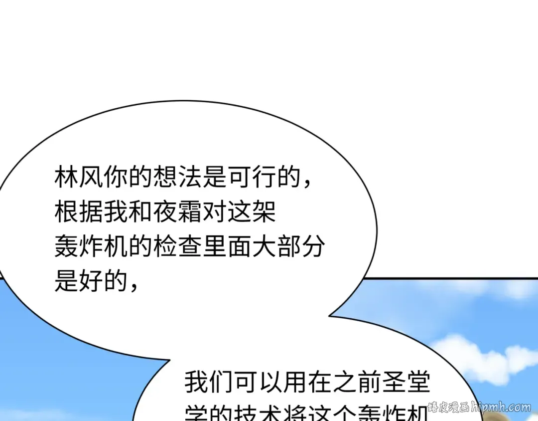 第256话 战机起飞！ 第40页