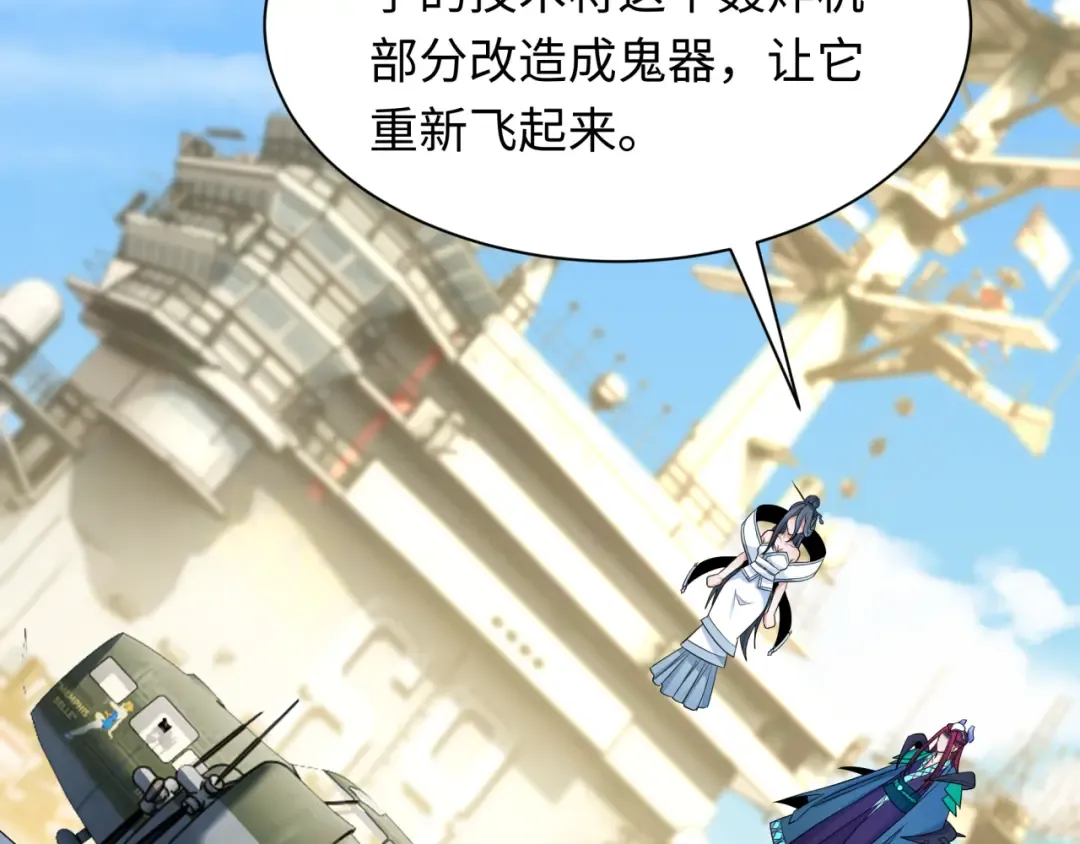 第256话 战机起飞！ 第41页