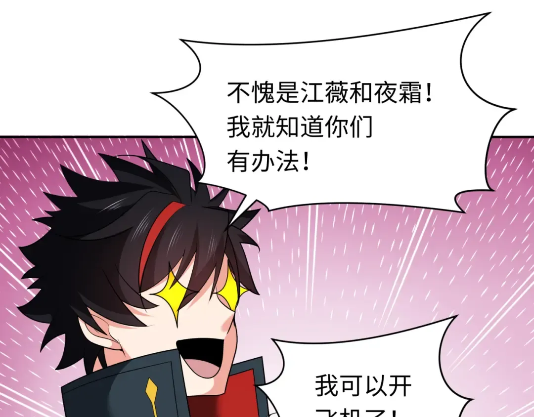 第256话 战机起飞！ 第45页