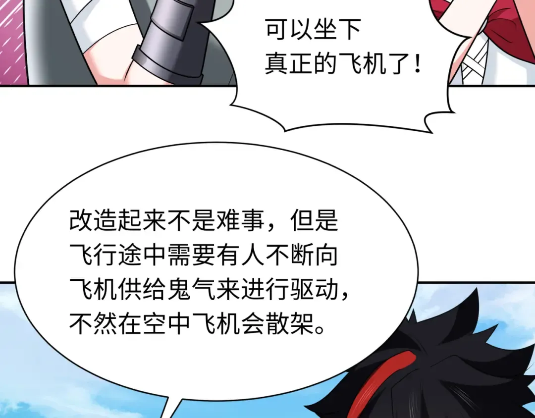 第256话 战机起飞！ 第47页