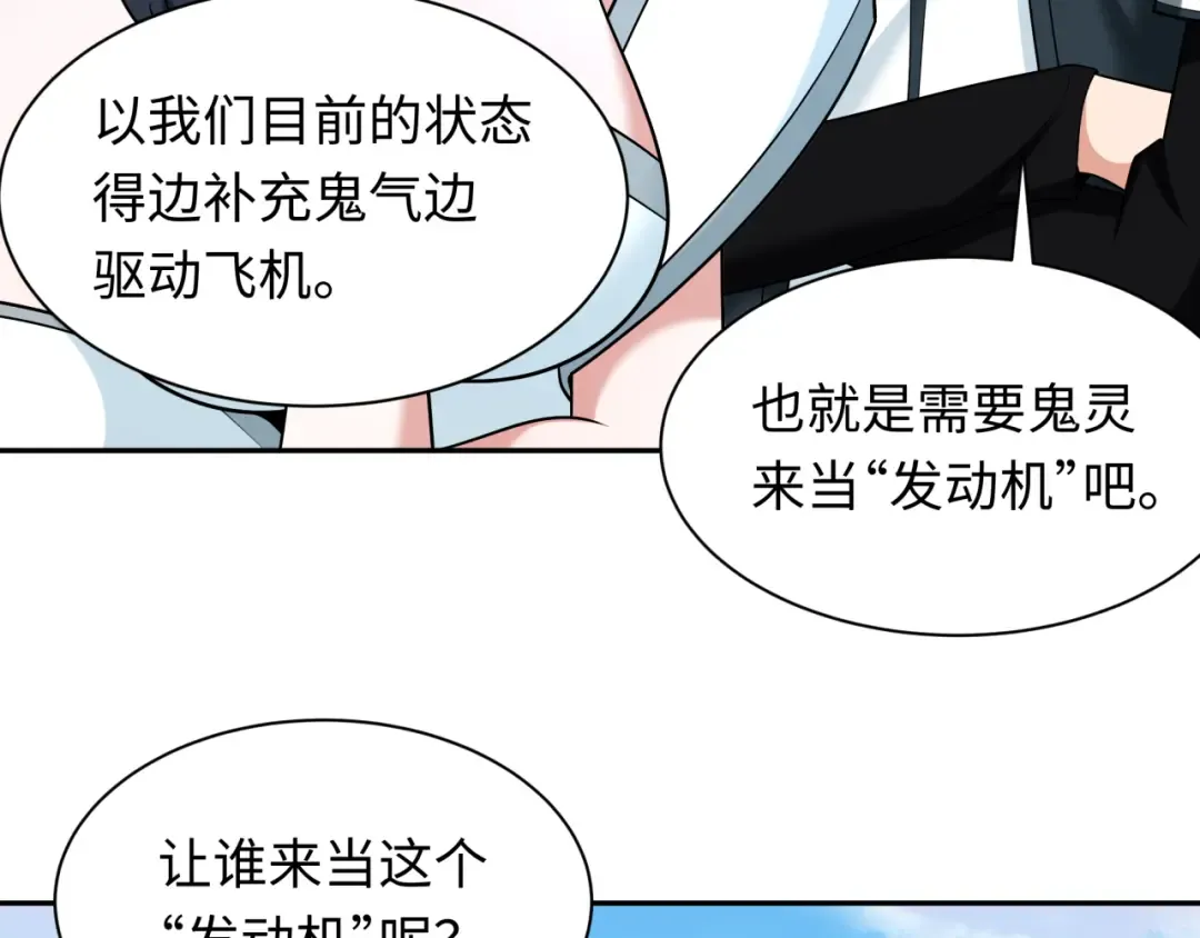 第256话 战机起飞！ 第49页