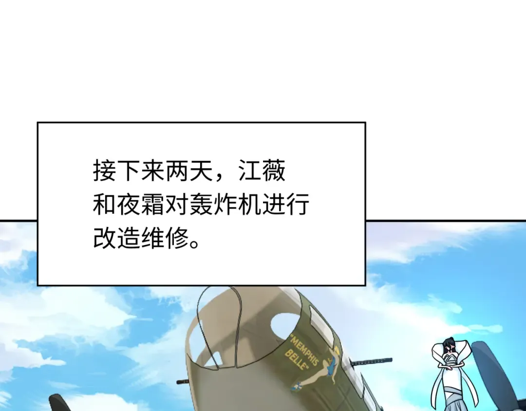 第256话 战机起飞！ 第60页