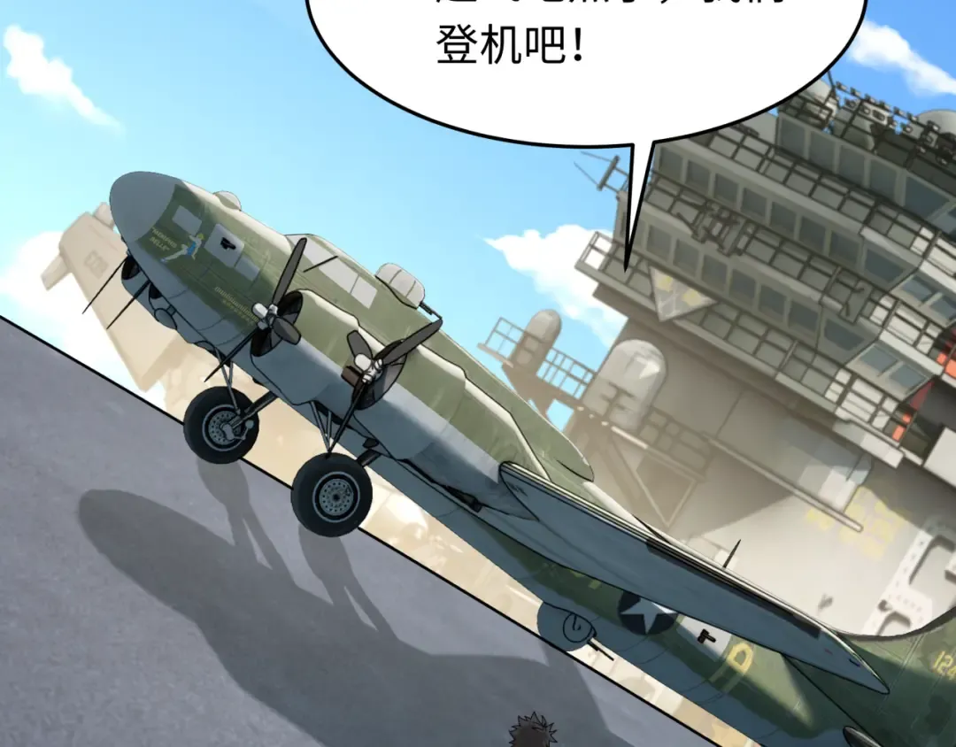 第256话 战机起飞！ 第85页