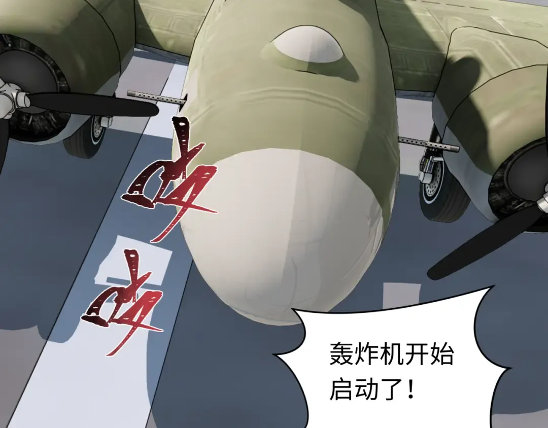 第256话 战机起飞！ 第95页