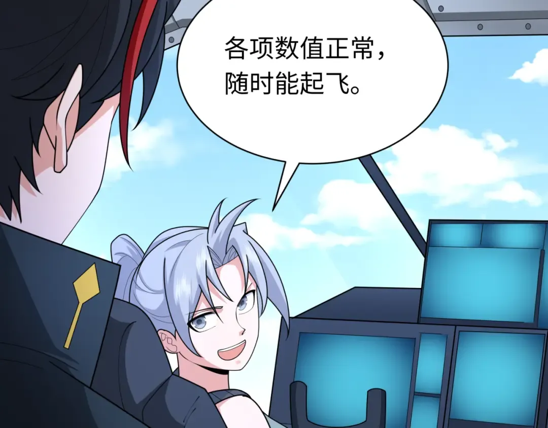 第256话 战机起飞！ 第97页