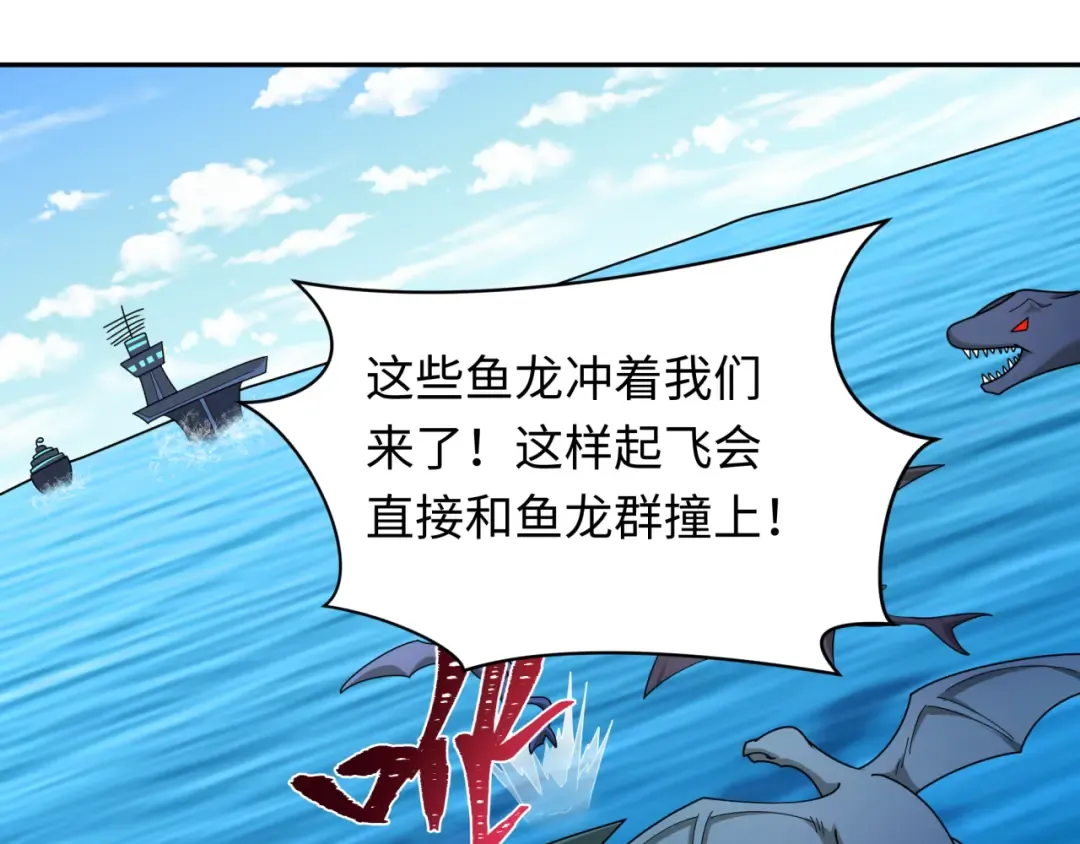 第256话 战机起飞！ 第99页