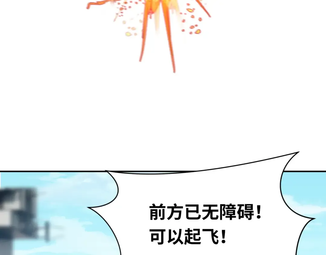 第256话 战机起飞！ 第107页
