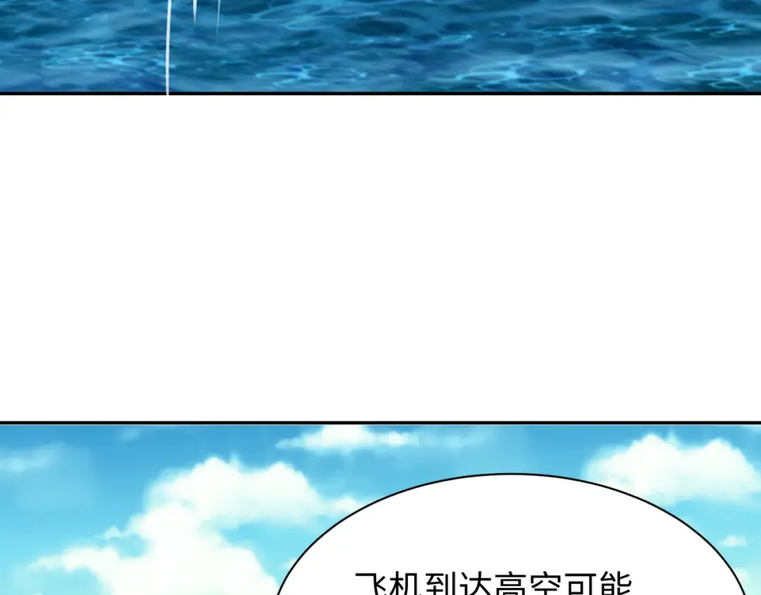 第256话 战机起飞！ 第114页