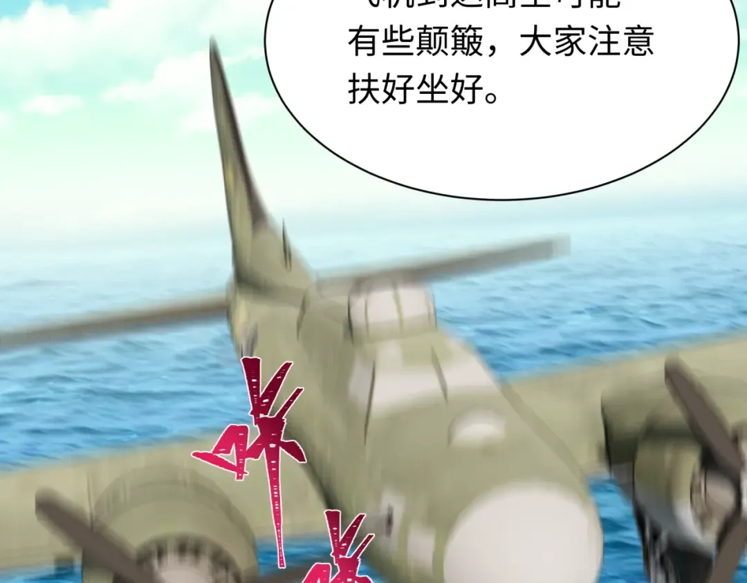 第256话 战机起飞！ 第115页