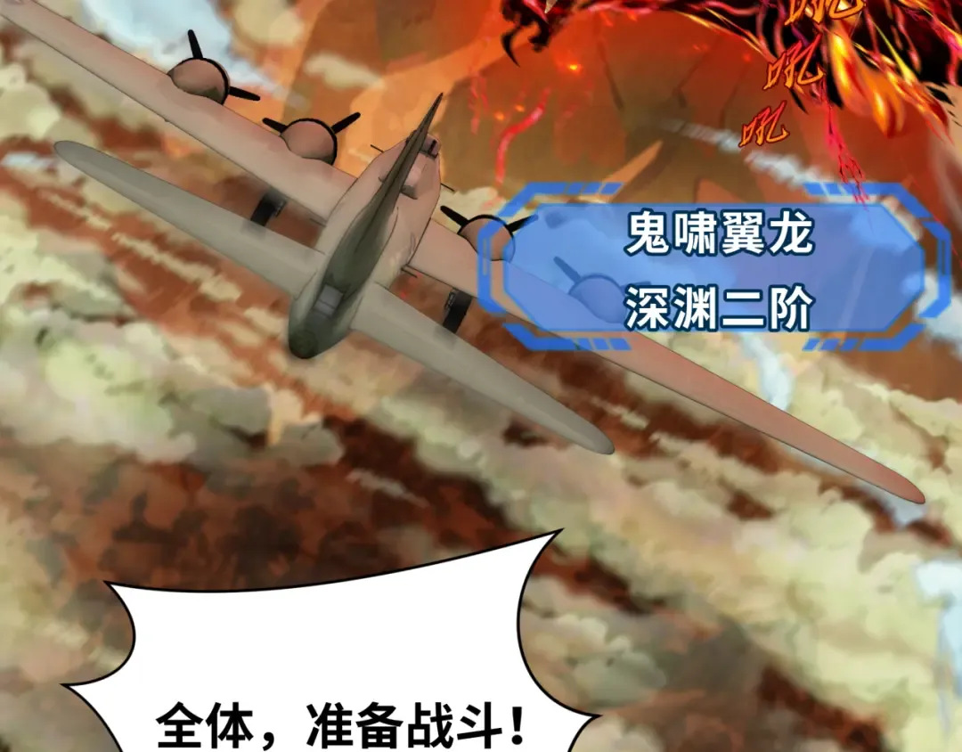 第256话 战机起飞！ 第132页