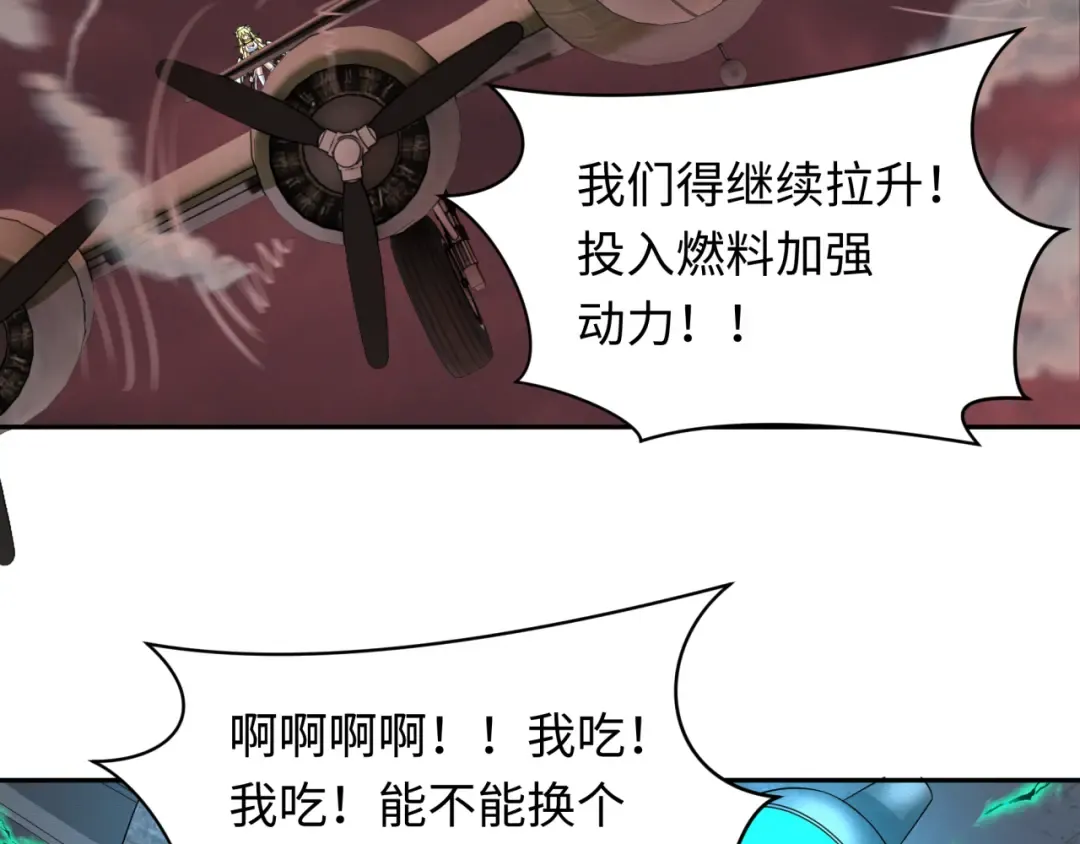 第257话 升腾吧！蘑菇云！ 第33页