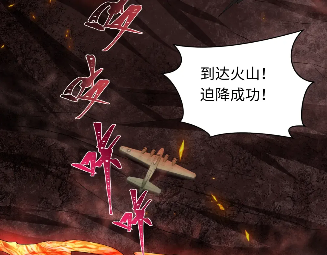 第258话 丧尸龙！ 第6页