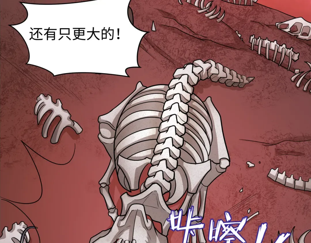 第258话 丧尸龙！ 第42页