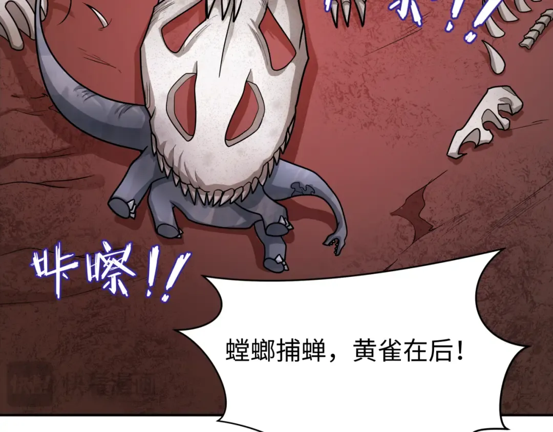 第258话 丧尸龙！ 第43页