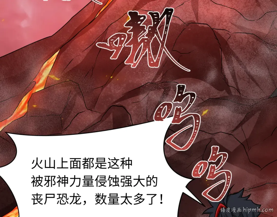 第258话 丧尸龙！ 第48页