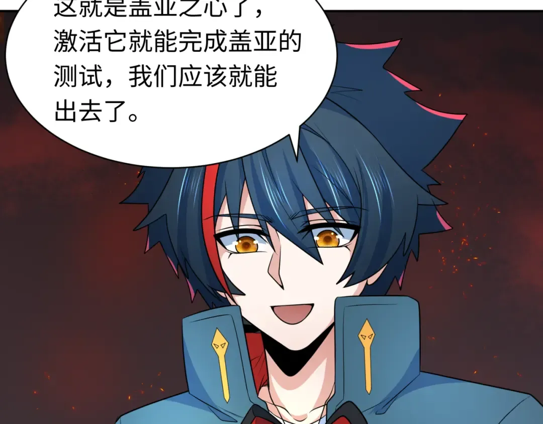 第258话 丧尸龙！ 第70页