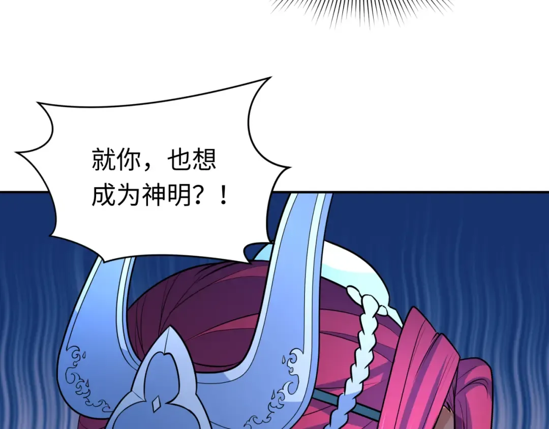 第258话 丧尸龙！ 第82页
