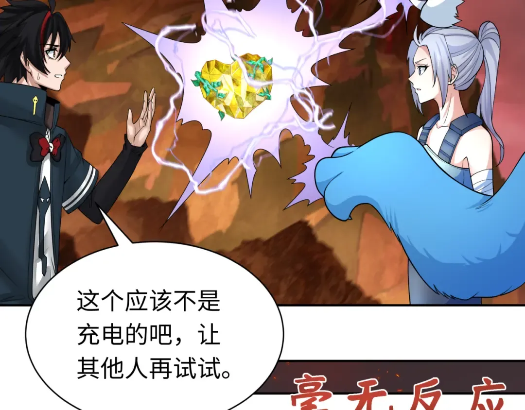 第258话 丧尸龙！ 第98页